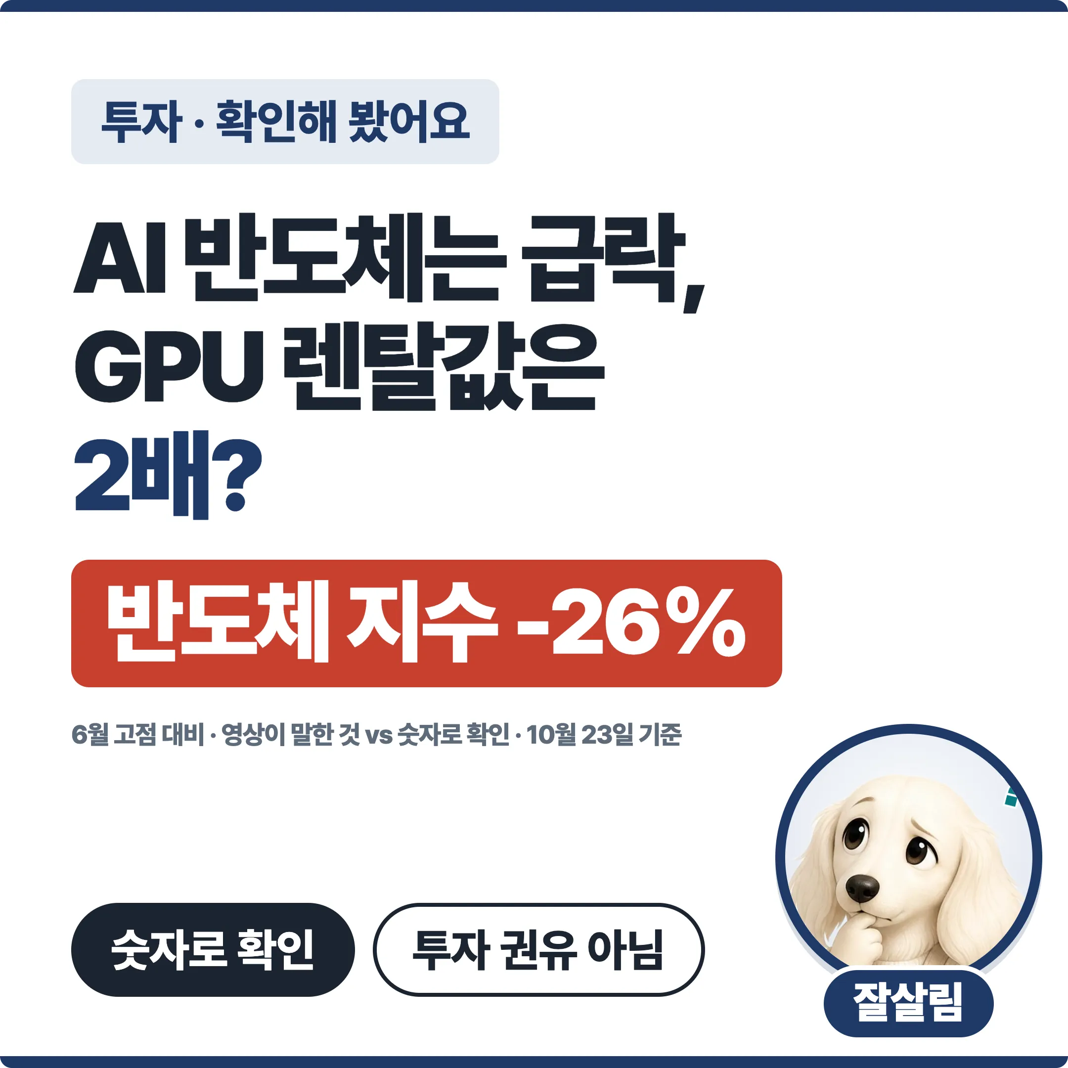 AI 반도체는 급락 GPU 렌탈값은 2배? 대표 이미지
