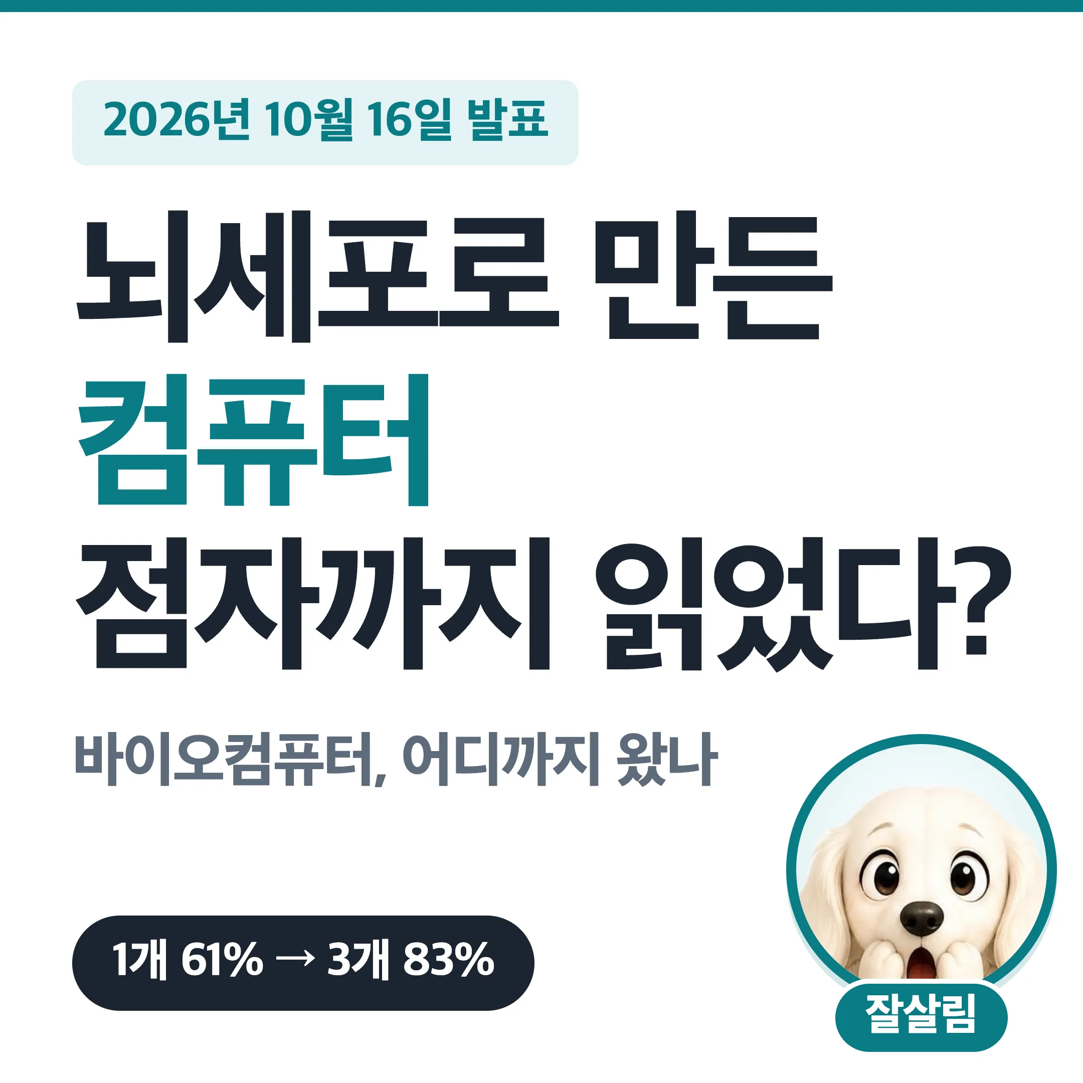뇌세포로 만든 컴퓨터 점자까지 읽었다 대표 이미지