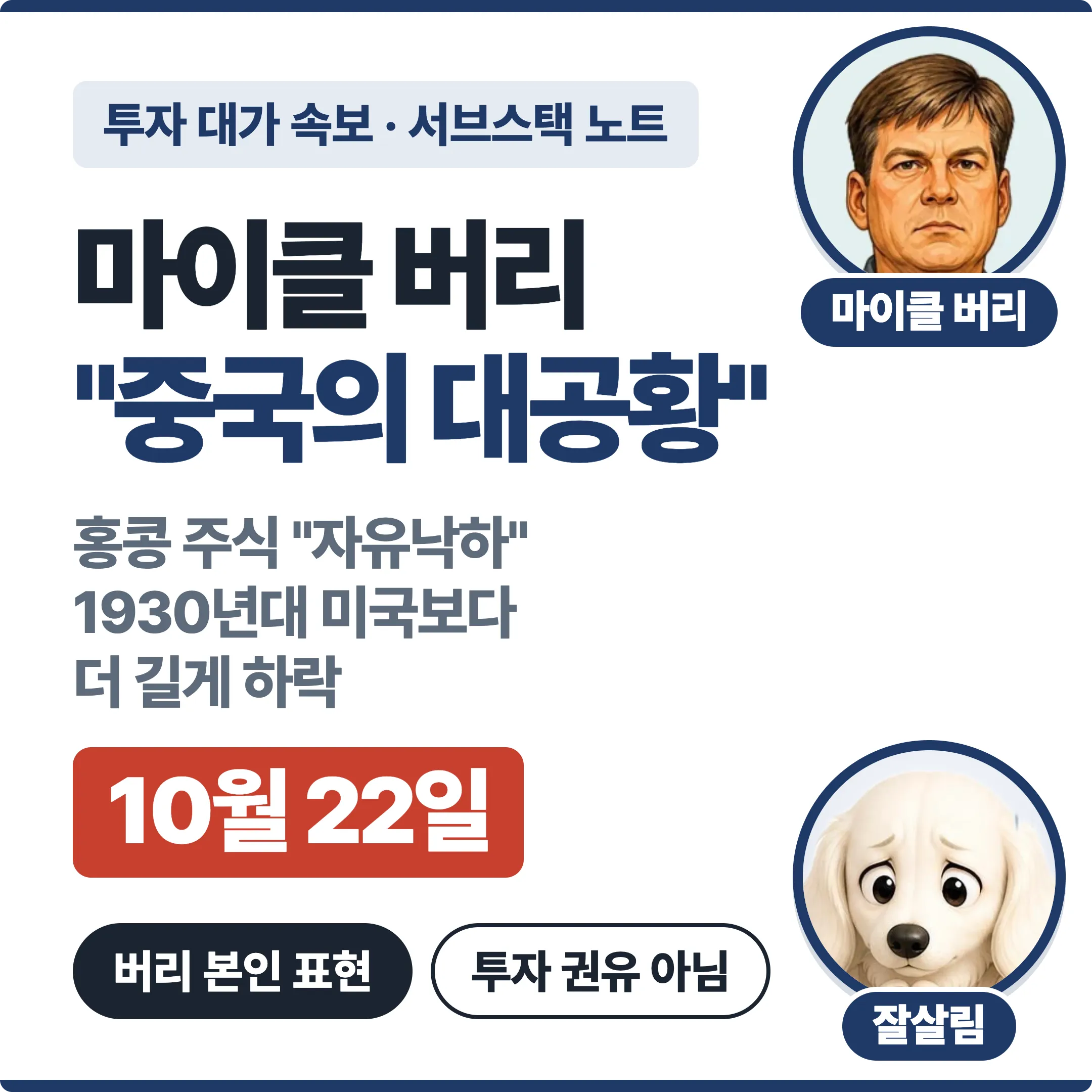 마이클 버리 중국은 대공황 대표 이미지