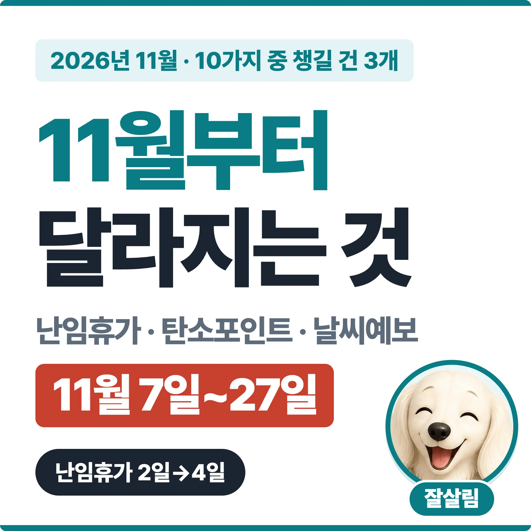 11월부터 달라지는 것, 10가지 중 챙길 건 3개, 난임치료휴가 유급 4일 대표 이미지