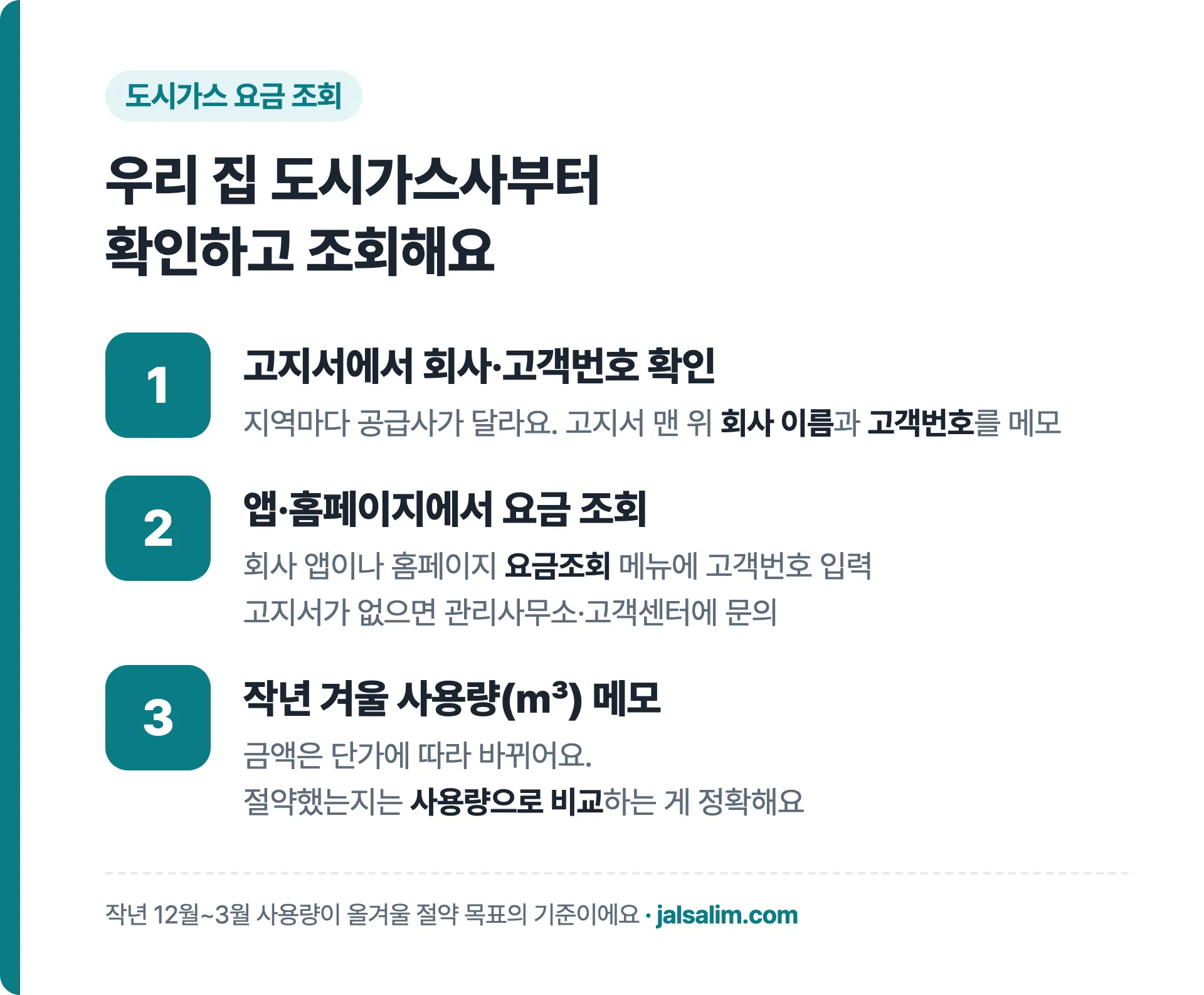 도시가스 요금 조회 방법 3가지 정리