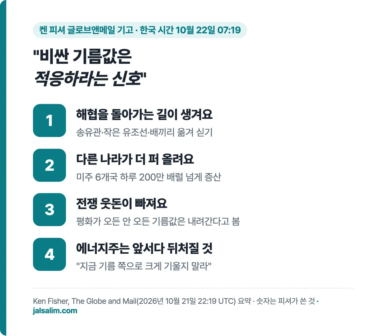 피셔가 말한 순서, 돌아가는 길, 다른 나라 증산, 전쟁 웃돈이 빠짐, 에너지주는 앞서다 뒤처질 것
