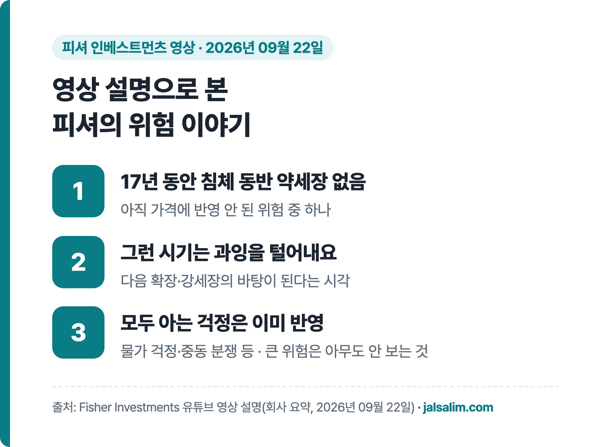켄 피셔 영상 설명 요약 17년 동안 침체 동반 약세장 없음 과잉을 털어내는 시기 모두 아는 걱정은 이미 반영