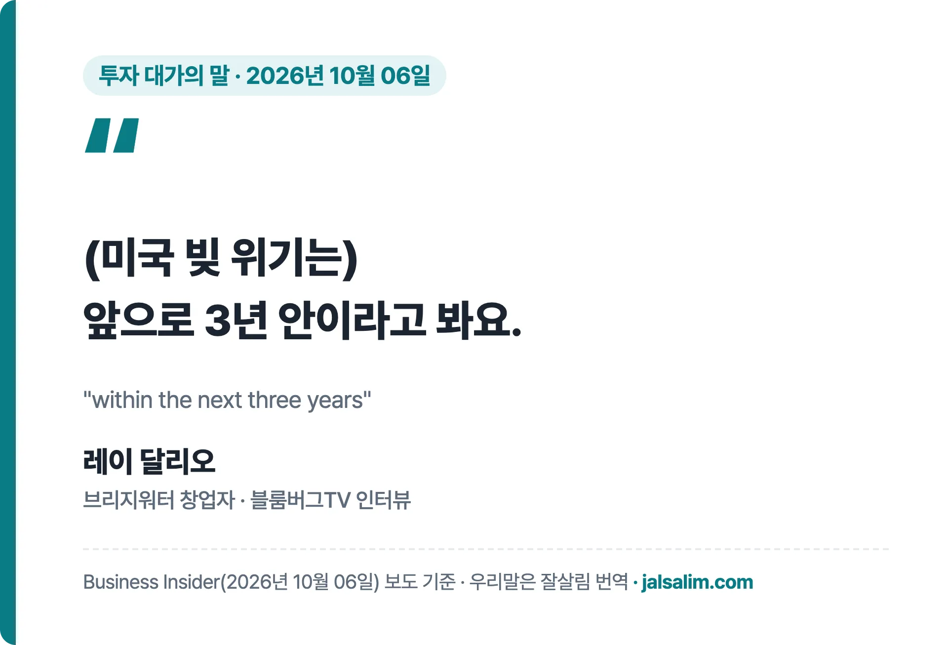 레이 달리오 인용: within the next three years