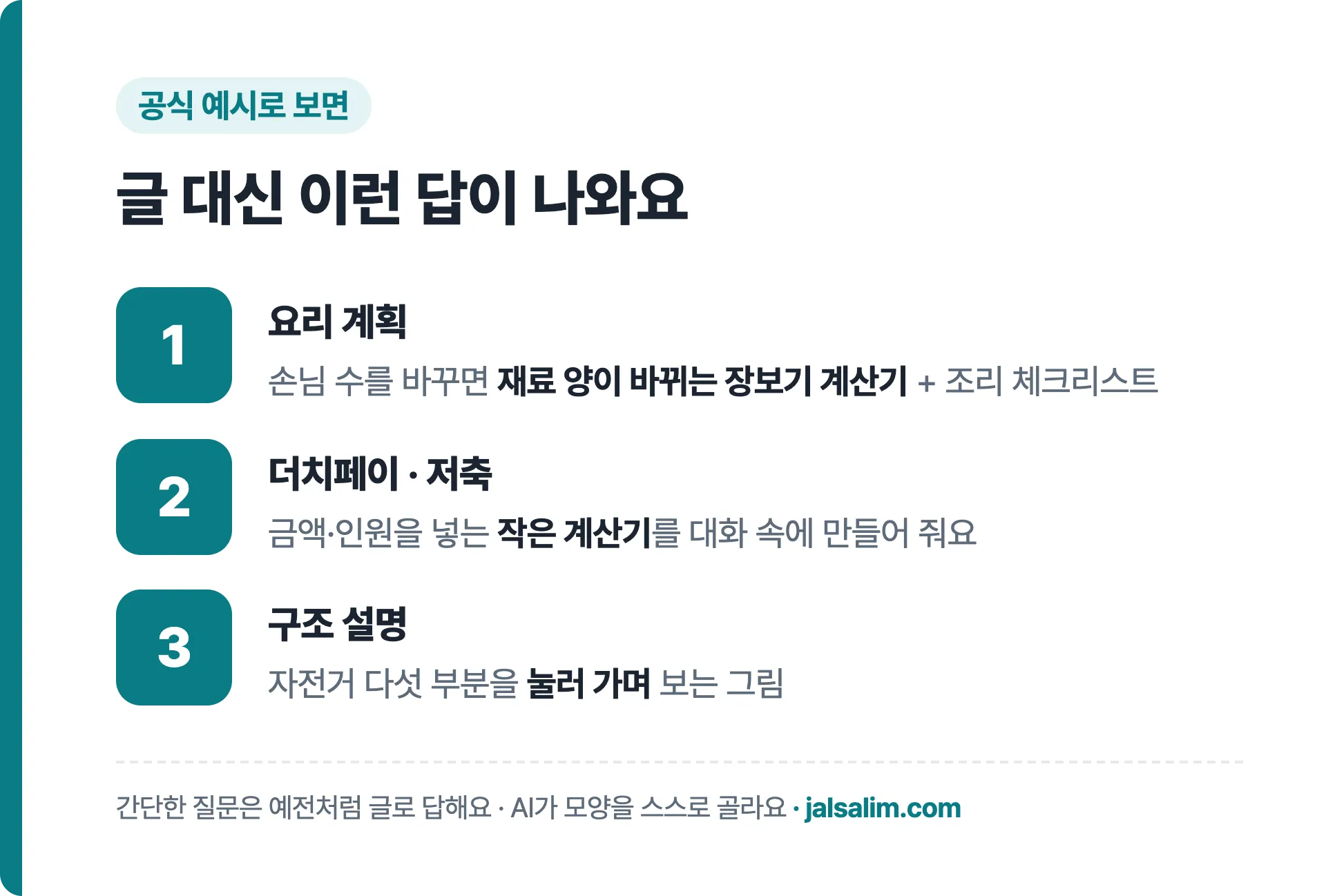 인텔리전트 UI 공식 예시 요리 계산기 더치페이 저축 계산기 자전거 구조도