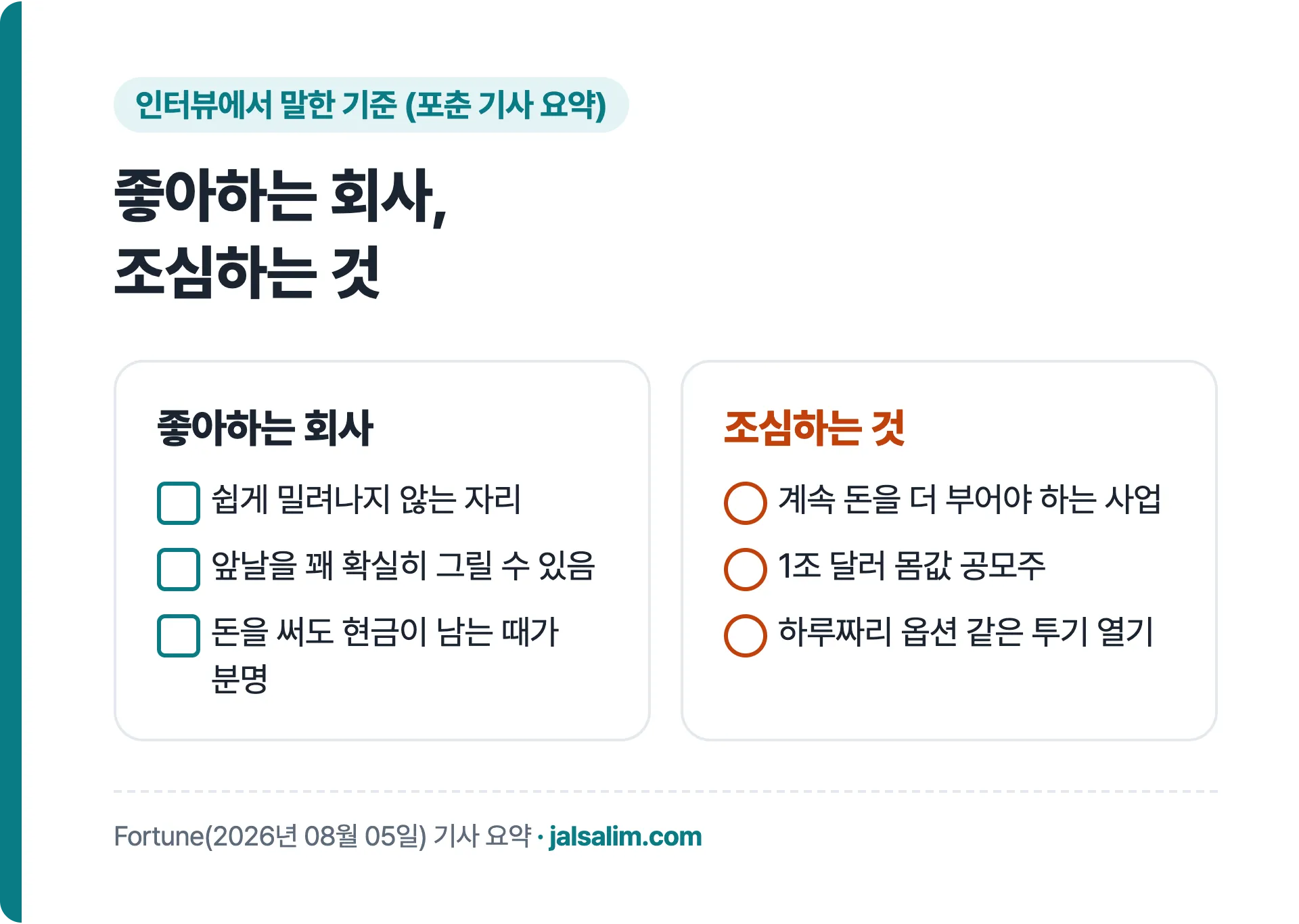 애크먼이 좋아하는 회사 쉽게 밀려나지 않는 자리 조심하는 것 계속 돈을 부어야 하는 사업