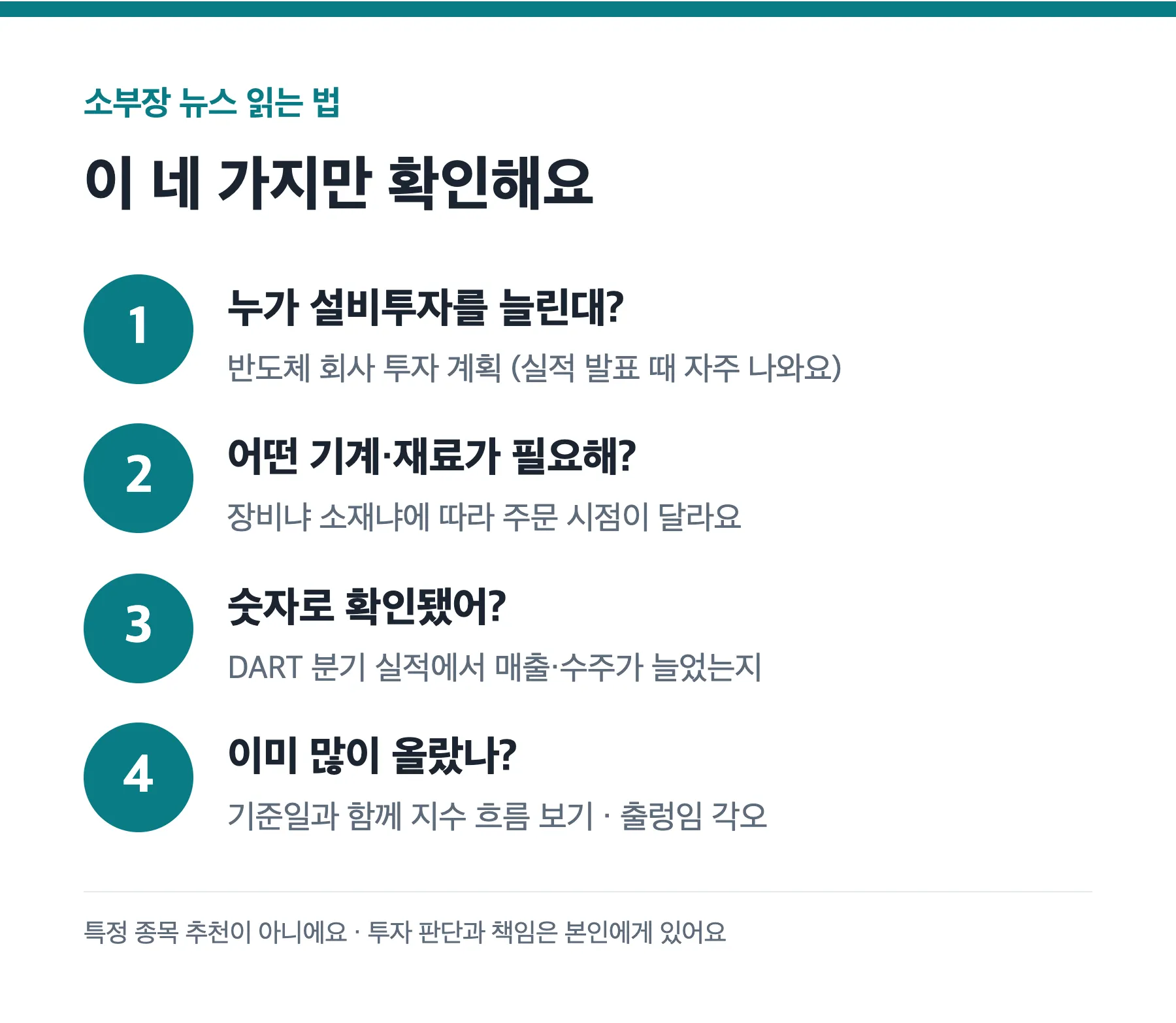 소부장 뉴스 볼 때 체크할 것 네 가지
