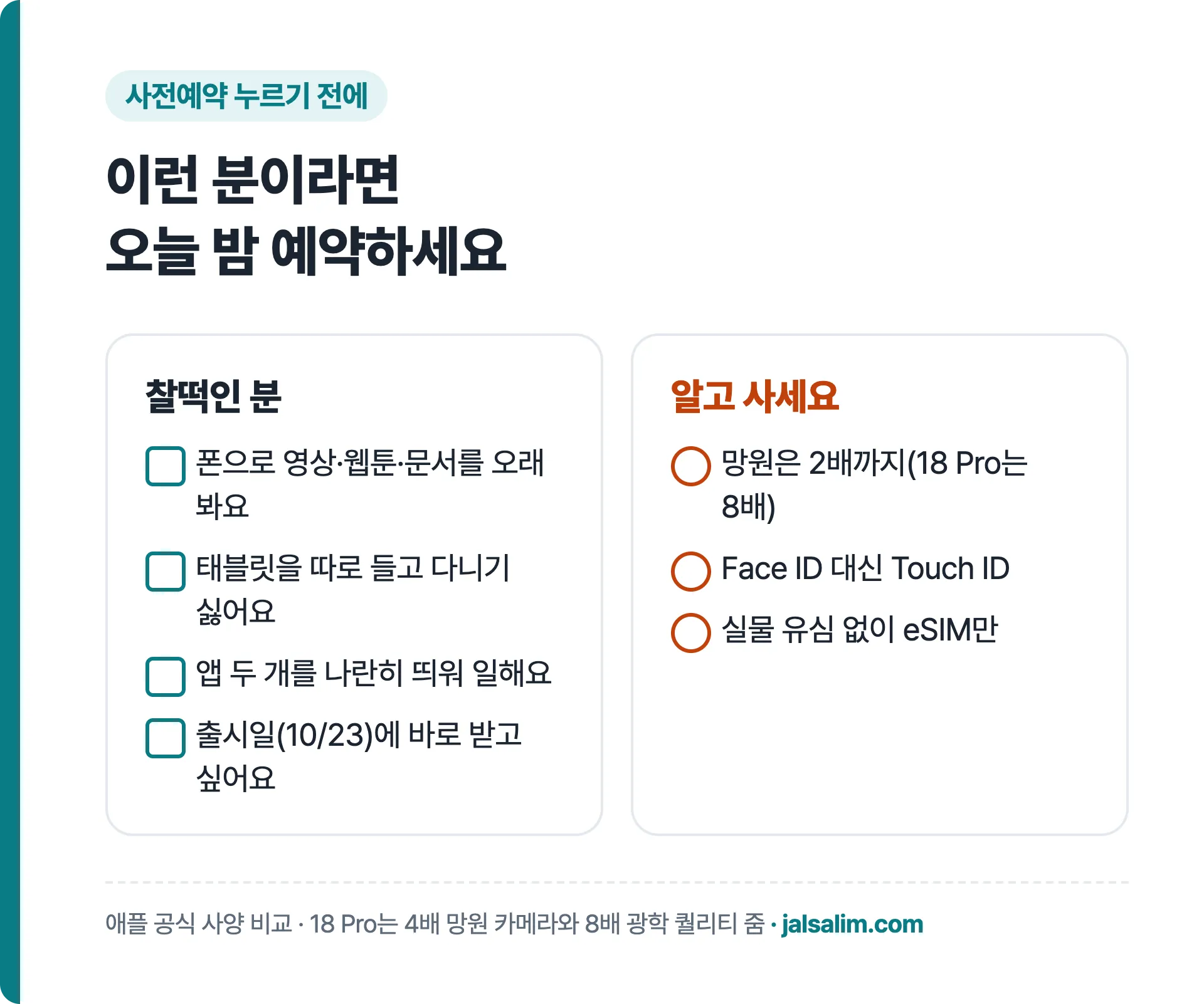 아이폰 듀오가 찰떡인 분과 알고 사야 할 점 체크리스트