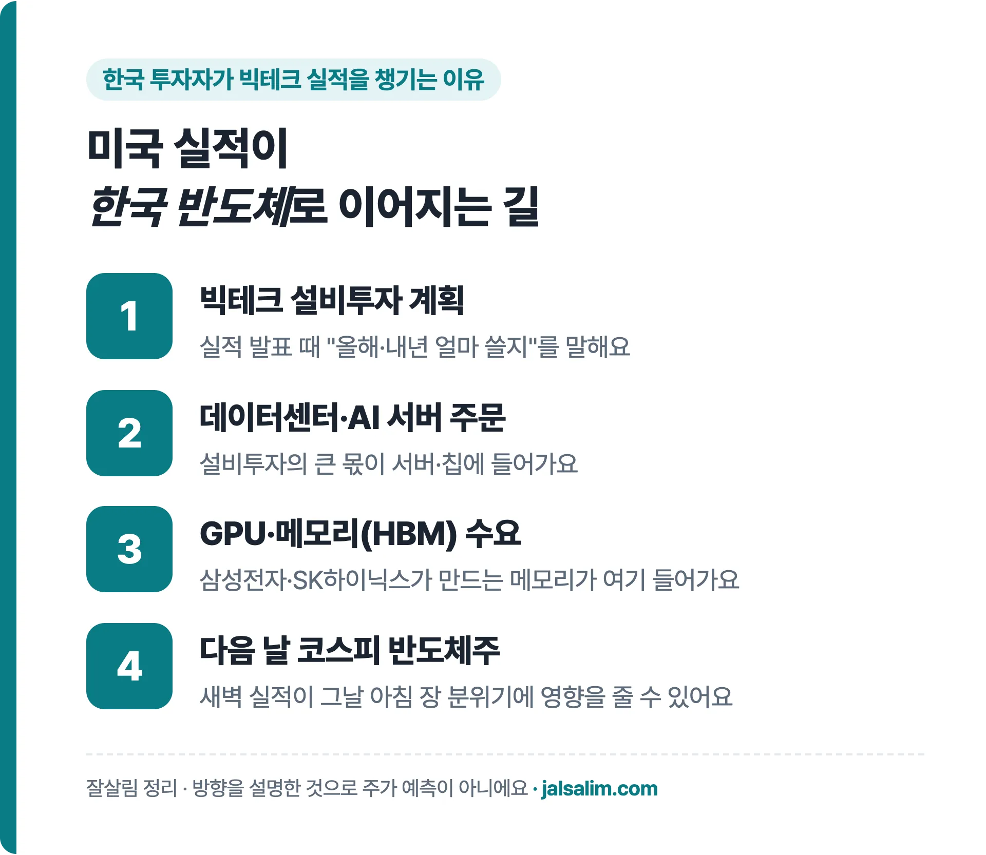 빅테크 설비투자에서 데이터센터 GPU 메모리 수요 코스피 반도체주로 이어지는 흐름