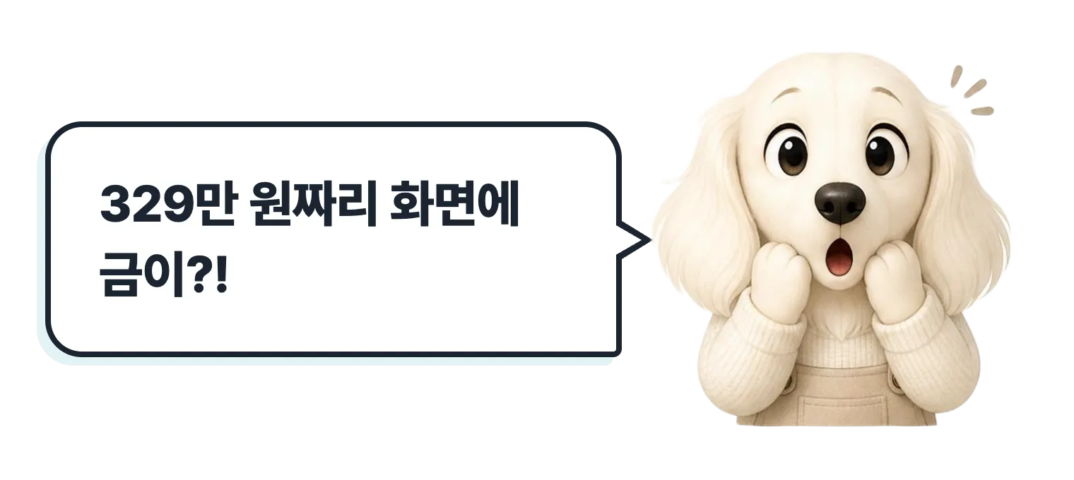 놀란 닥스훈트 캐릭터: 329만 원짜리 화면에 금이?!