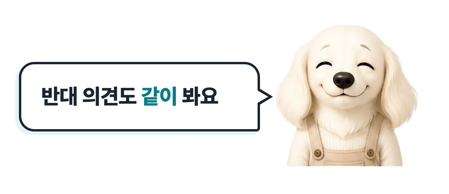 웃는 닥스훈트 캐릭터: 반대 의견도 같이 봐요