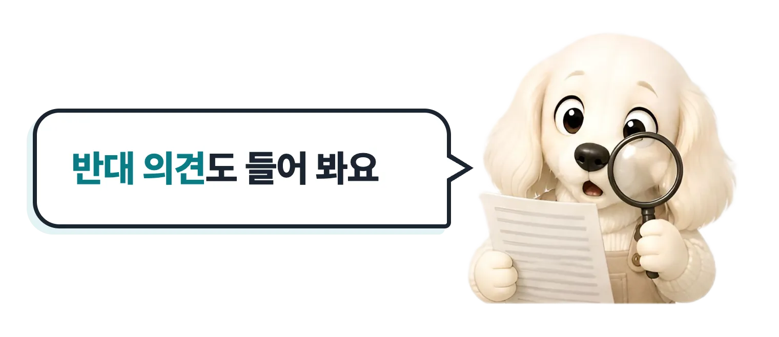 돋보기로 서류를 보는 닥스훈트 캐릭터: 반대 의견도 들어 봐요