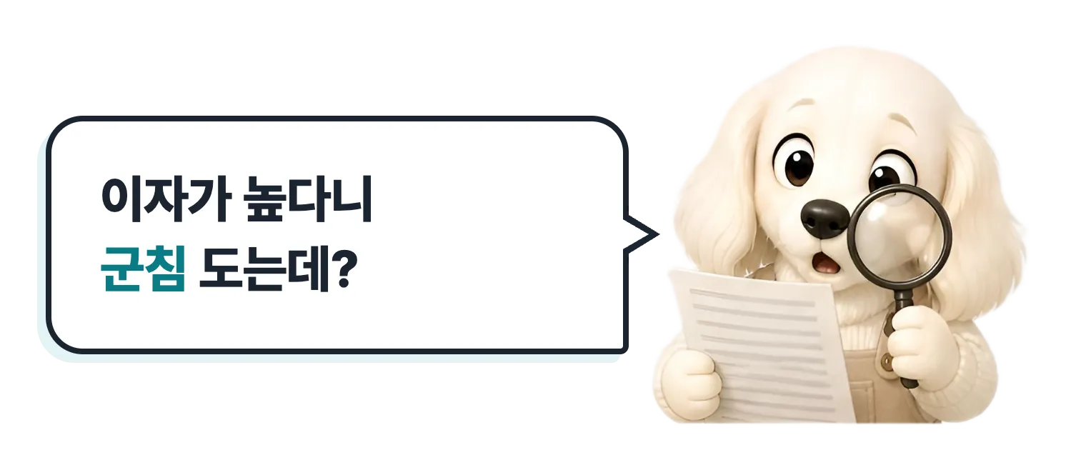 돋보기로 서류를 보는 닥스훈트 캐릭터: 이자가 높다니 군침 도는데?