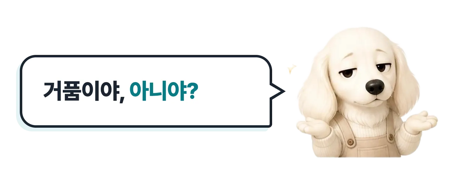 어깨를 으쓱하는 닥스훈트 캐릭터: 거품이야, 아니야?