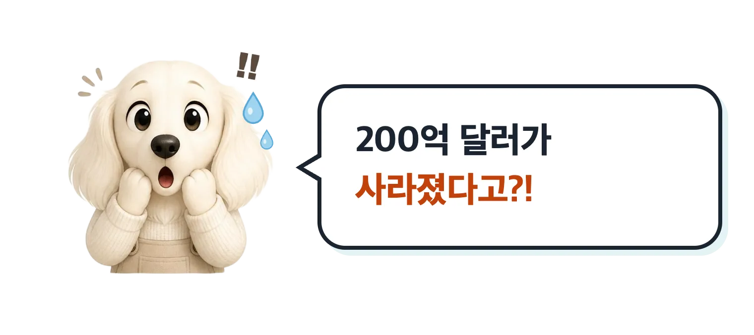 놀란 닥스훈트 캐릭터: 200억 달러가 사라졌다고?!