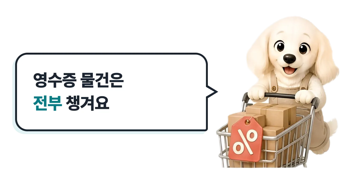 쇼핑 카트를 미는 닥스훈트 캐릭터: 영수증 물건은 전부 챙겨요