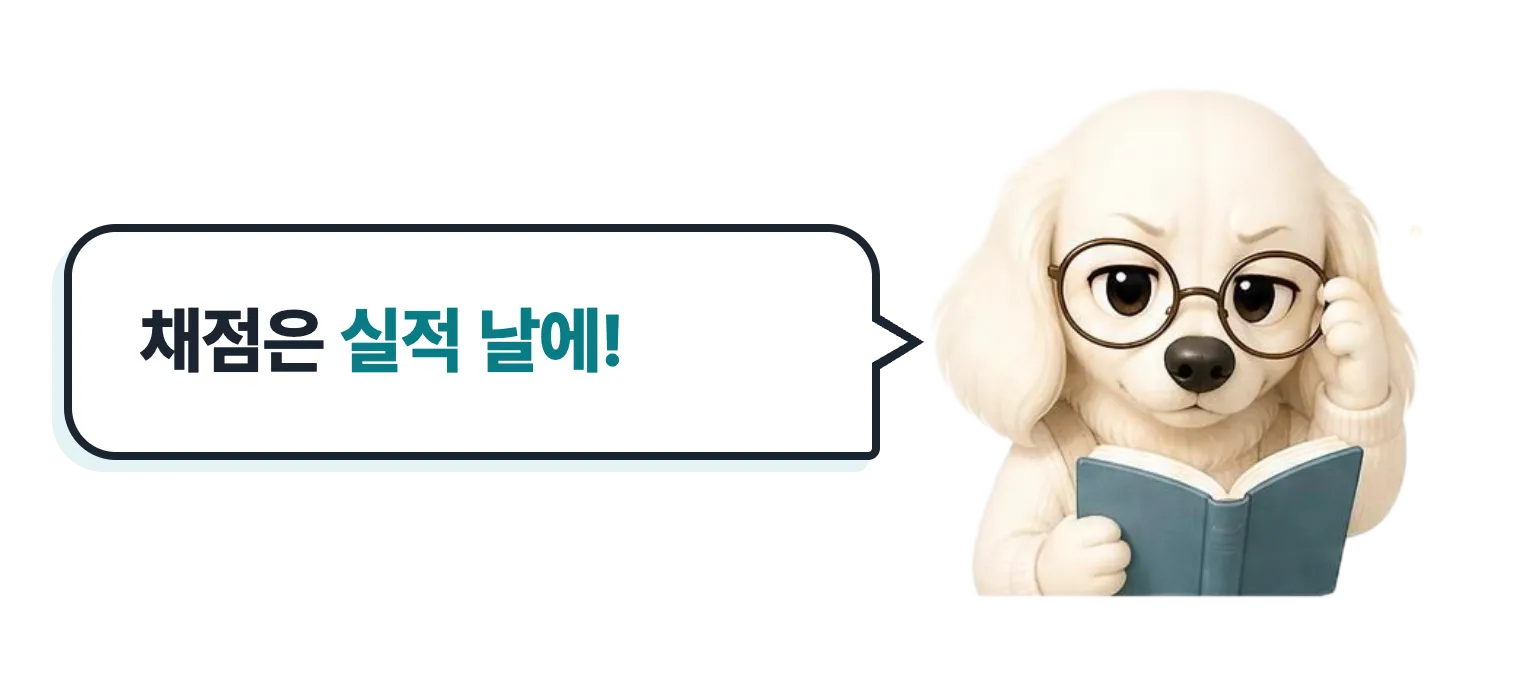 안경 쓴 닥스훈트 캐릭터: 채점은 실적 날에!