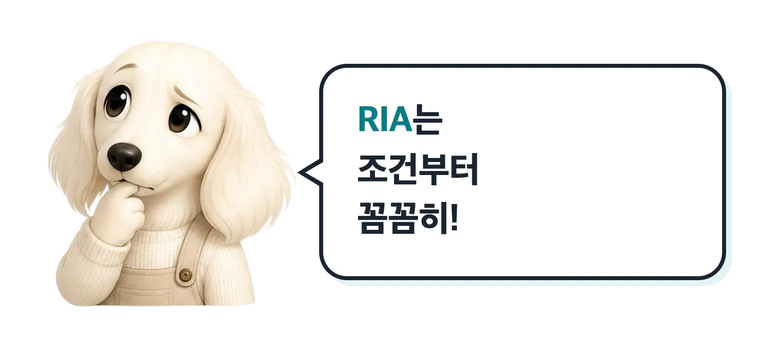 고민하는 닥스훈트 캐릭터 설기: RIA는 조건부터 꼼꼼히!