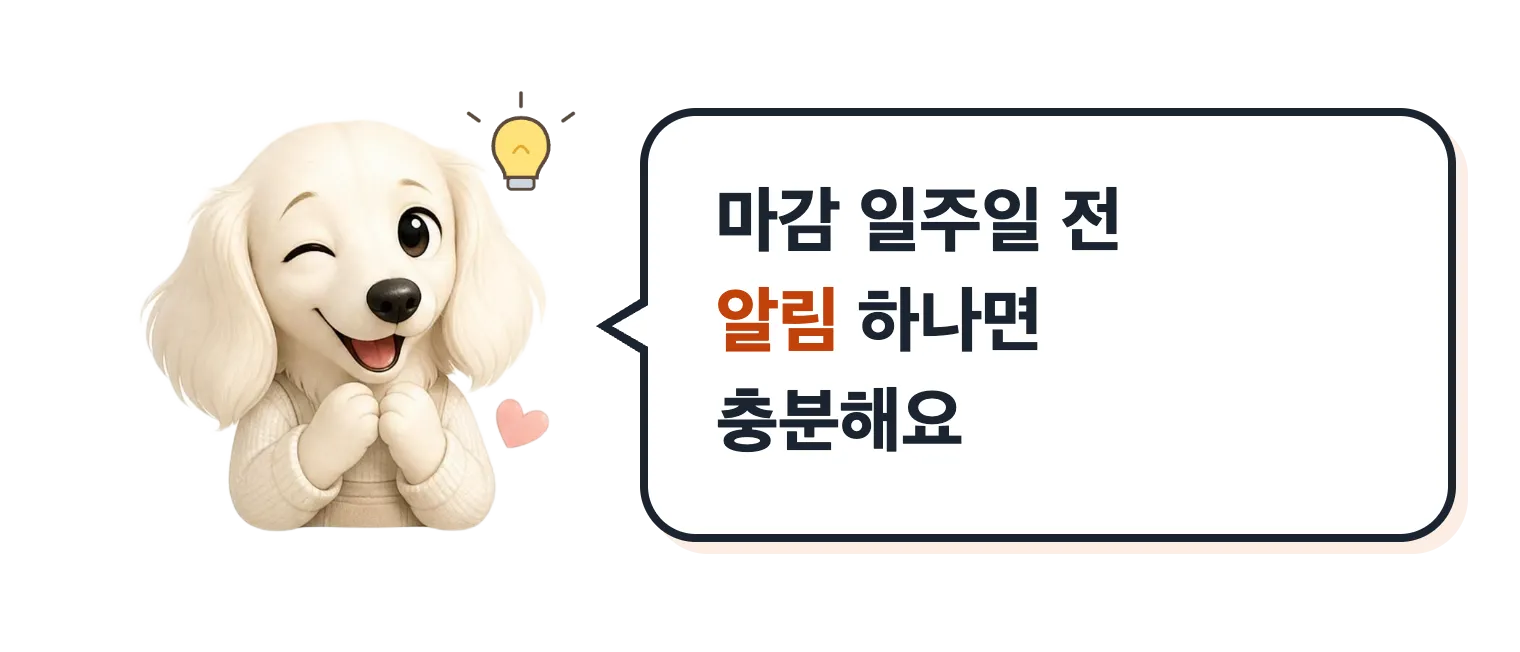 윙크하는 닥스훈트 캐릭터 설기: 마감 일주일 전 알림 하나면 충분해요