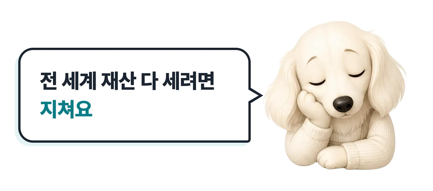 지친 표정의 설기: 전 세계 재산 다 세려면 지쳐요