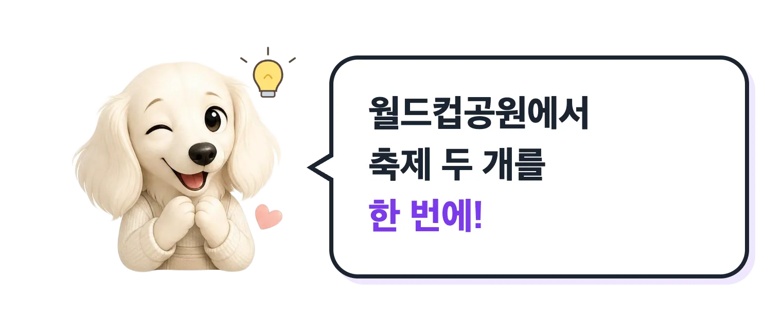 윙크하는 닥스훈트 캐릭터: 월드컵공원에서 축제 두 개를 한 번에