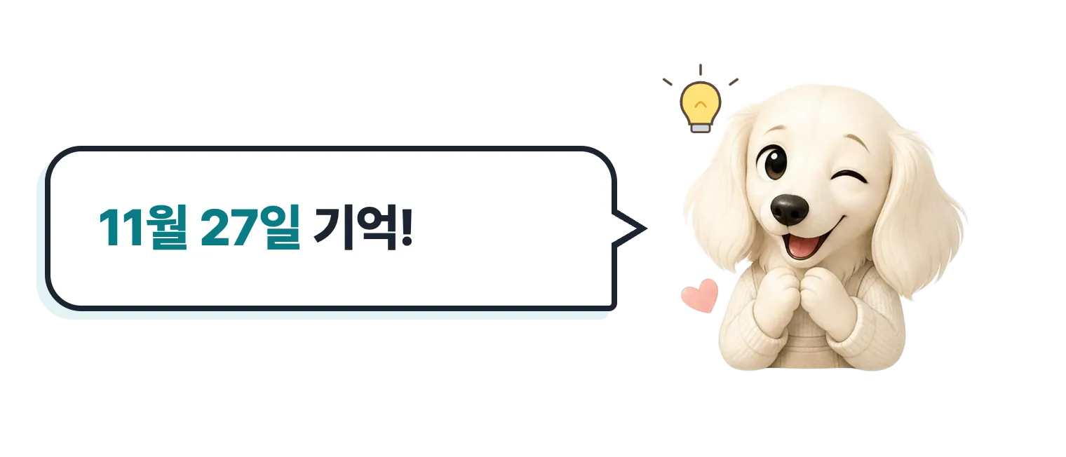 윙크하는 닥스훈트 캐릭터: 11월 27일 기억