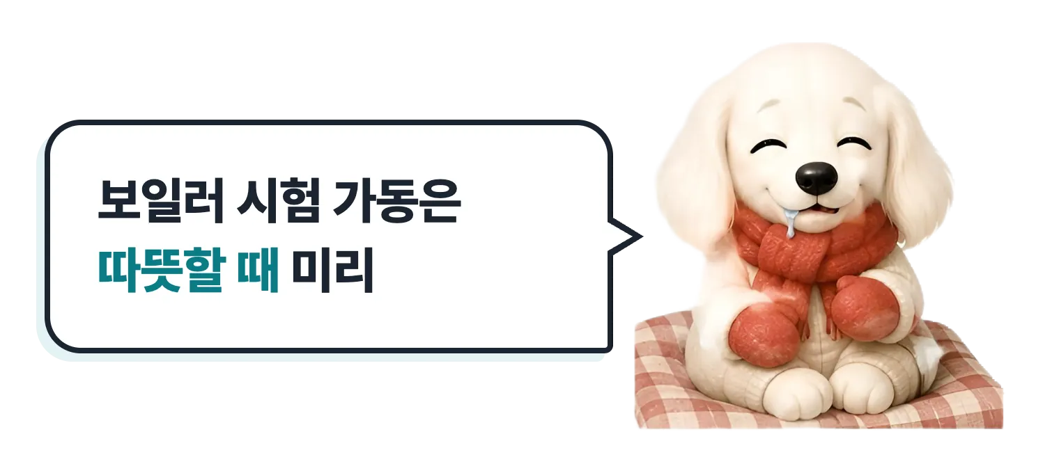 보일러 시험 가동은 따뜻할 때 미리, 목도리를 두른 닥스훈트 캐릭터