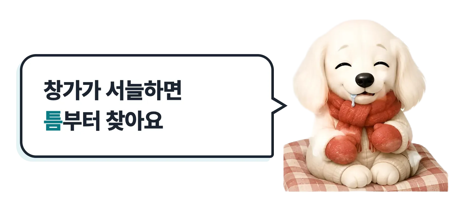 창가가 서늘하면 틈부터 찾아요, 목도리를 두른 닥스훈트 캐릭터