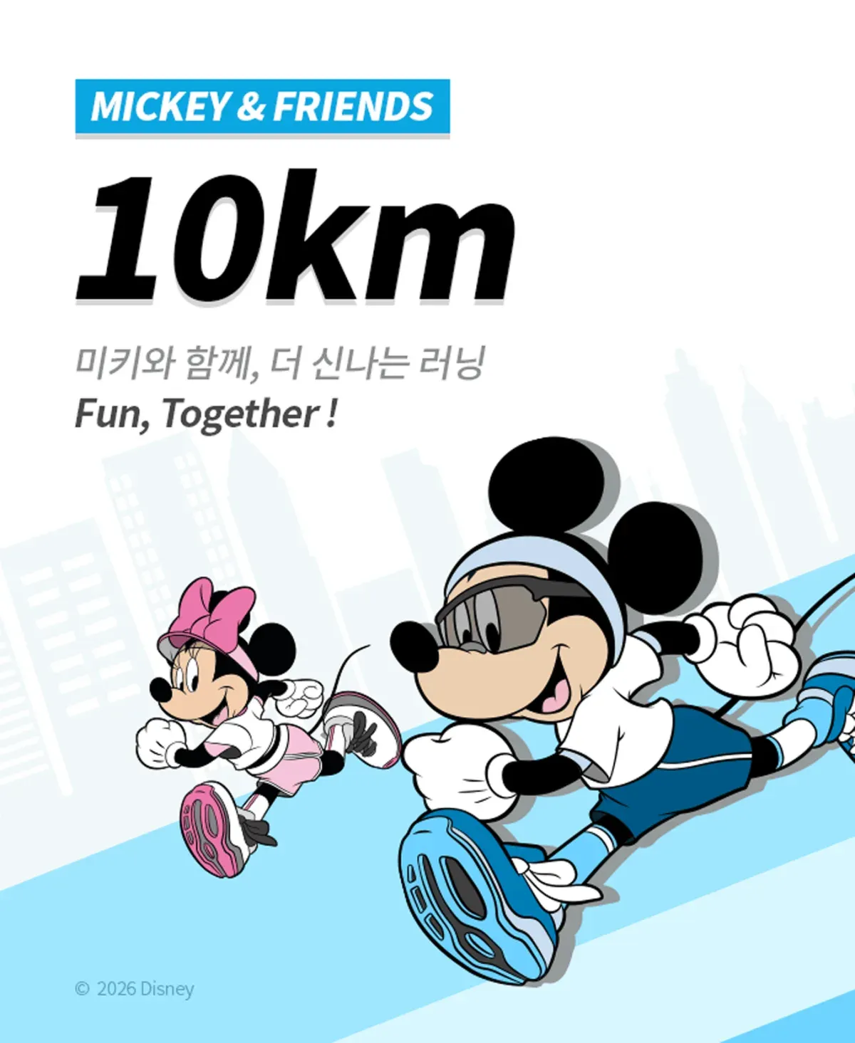 디즈니런 인천 2026 10km 미키와 친구들 코스 공식 이미지