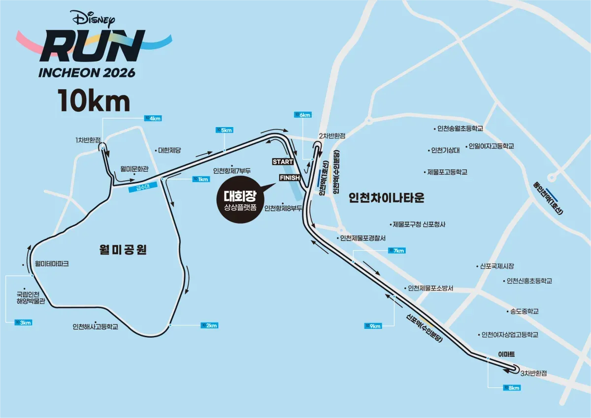 디즈니런 인천 2026 10km 코스 지도, 상상플랫폼 출발 월미공원 차이나타운