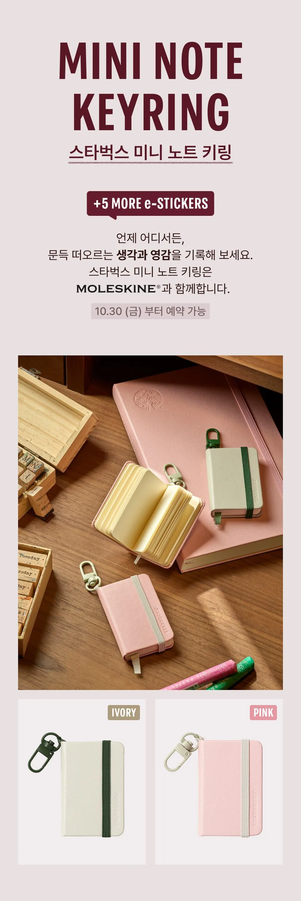 스타벅스 미니 노트 키링 아이보리 핑크 공식 상세 이미지