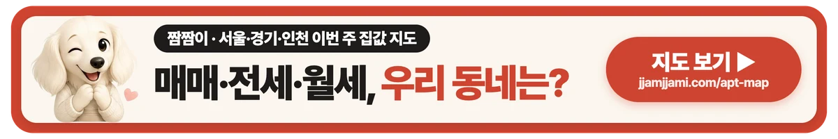 짬짬이 서울·경기·인천 이번 주 집값 지도: 매매·전세·월세, 우리 동네는?